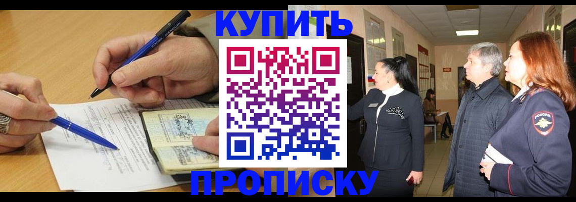 пропишу в квартире в Курганинске