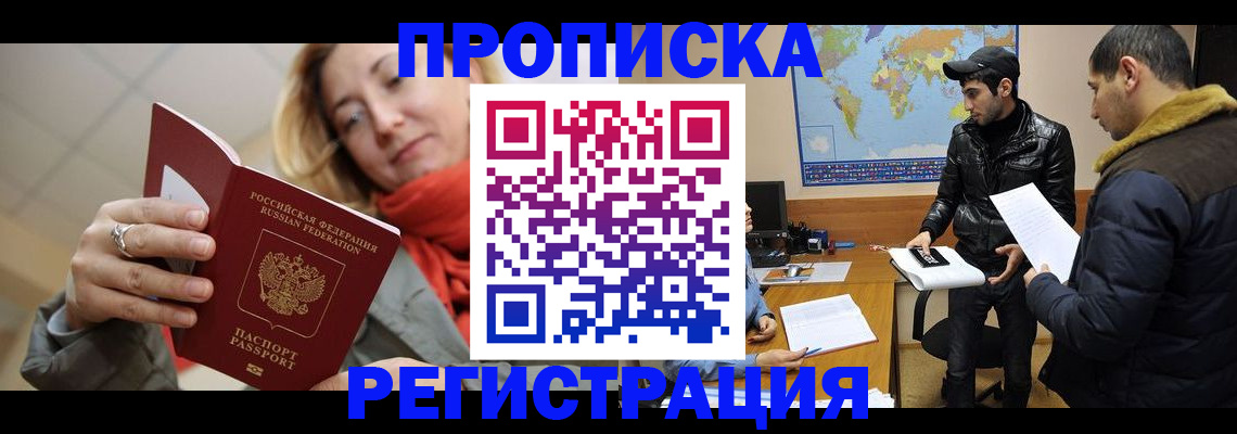 прописка от собственника в Курганинске