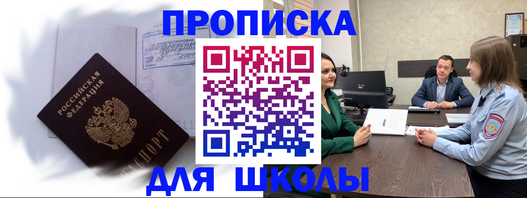 прописка законно в Курганинске