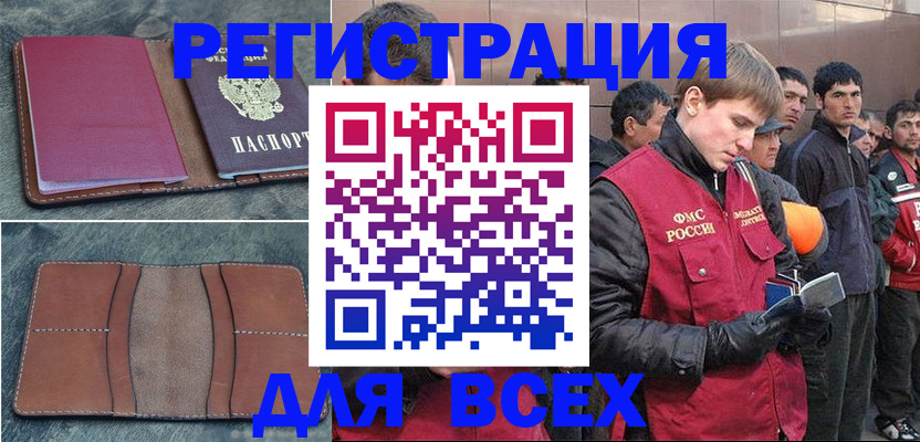 прописка в Курганинске