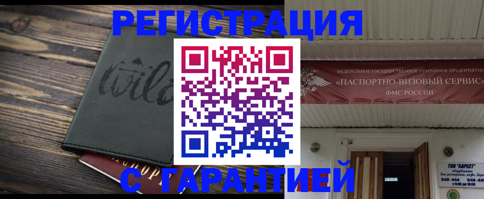 прописка для школы в Курганинске