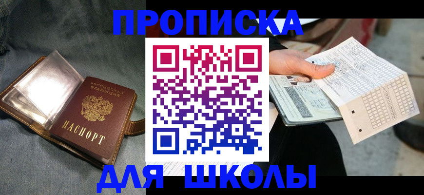 временная регистрация недорого в Курганинске