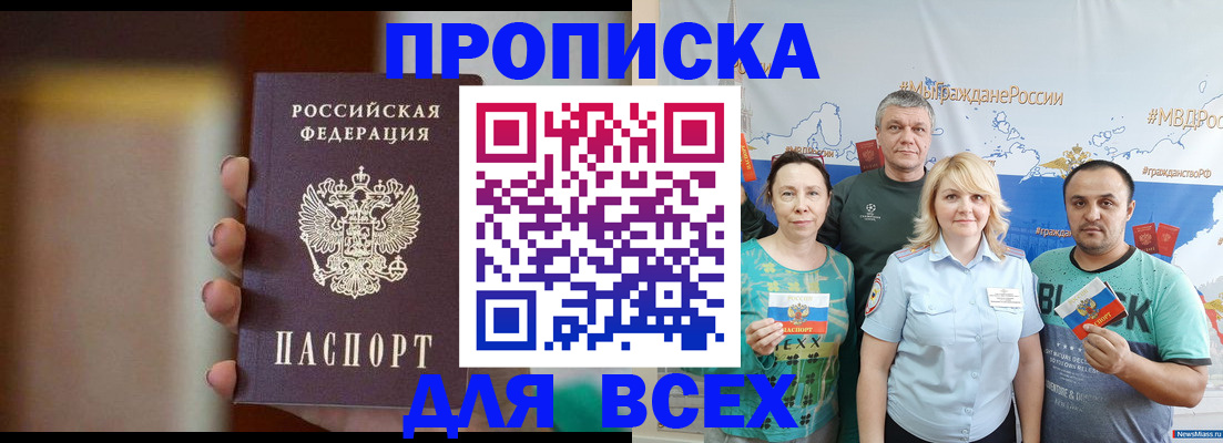 прописка иностранных граждан в Курганинске