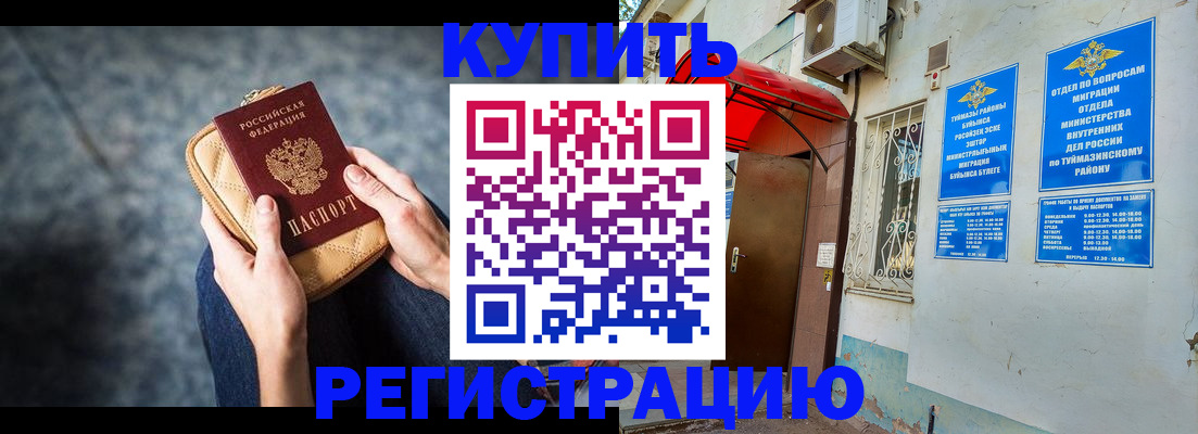прописка регистрация в Курганинске
