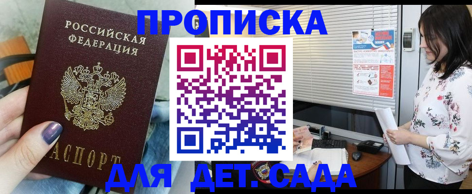 временная регистрация купить в Курганинске