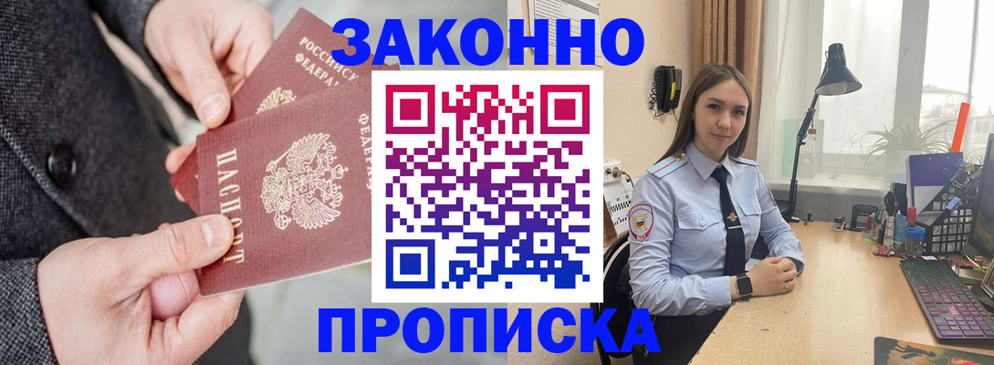 временная регистрация собственник в Курганинске